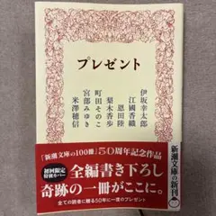 プレゼント