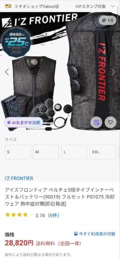 中古品] アイズフロンティア #PS1075 冷却ペルチェ5個タイプLサイズ