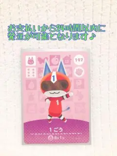 未使用.あつ森amiiboカード.1ごう