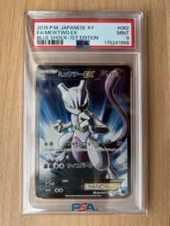 ポケモンカードミュウツーEX SR XY8 青い衝撃 062/059PSA9 - メルカリ