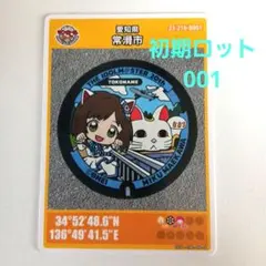 2026年最新】マンホールカード初期ロットの人気アイテム - メルカリ