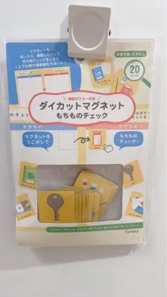 ダイカットマグネット もちものチェックのサムネイル