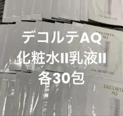 DECORTE AQ 化粧水II 乳液II 保湿　透明感　試供品　各30包