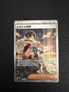 ヒガナの信頼 SAR MEGA 拡張パック ストームエメラルダ ポケモンカード
