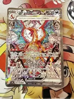 リザードンex SAR SV3 黒炎の支配者 134/108