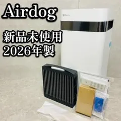 新品未使用 Airdog エアドッグ X3D 2026年製 コンパクト 空気清浄のサムネイル