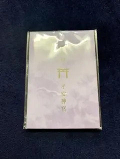 2026年最新】平安神宮 の人気アイテム - メルカリ