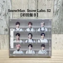 SnowMan Snow Labo. S2 【初回盤Ｂ】