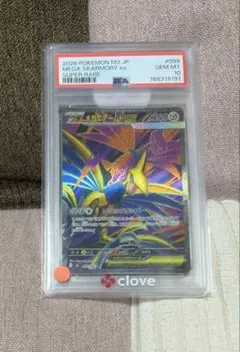 PSA 10】メガエアームドex SR 099/080 - メルカリ