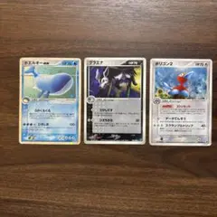 ホエルオーex グラエナ ポリゴン2 ポケモンカード 3枚セット