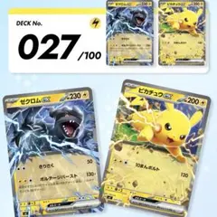 スタートデッキ100 027