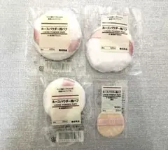 ☆値下げ【新品未開封】無印良品　ルースパウダー用パフ　大中小　無印のサムネイル