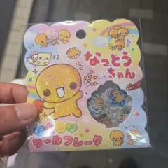 ［正規品最安値］なっとうちゃん　おはじきシール　ボンボンドロップシール