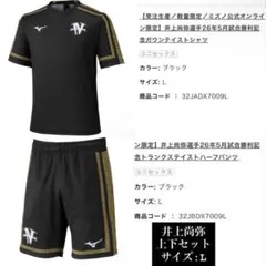 【限定】井上尚弥 25年9月勝利記念 シャツ&ハーフパンツ L セットアップ 限定】井上尚弥 25年9月勝利記念 シャツ&ハーフパンツ L セットアップ