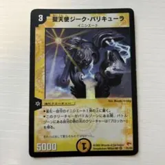 デュエルマスターズ 聖天使ジーク・バリキューラ 楽天市場】デュエルマスターズ聖天使ジーク・バリキューラ