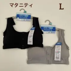 マタニティインナー　授乳ブラ　Lサイズ　2枚