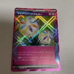 ネオアッパーエネルギー ACE 中古