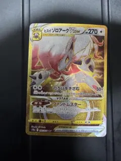 ヒスイゾロアークVSTAR UR S10a ダークファンタズマ 097/071