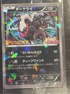 未開封】ダークライ 037/XY-P ポケモン映画2014 プロモのサムネイル