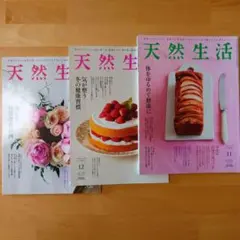 天然生活 2025 11月