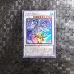 遊戯王　氷結界の龍胤エクハジャール