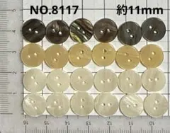 NO.8117 飾りボタン　　　　　アソート約11mm 24個