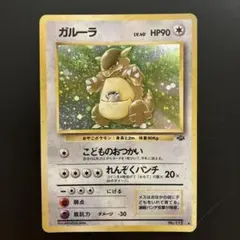 ポケモンカード 旧裏 ガルーラ ホロ渦あり P－120 ポケモンカード 旧裏 ガルーラ ホロ渦あり P－120 - メルカリ