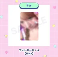 NiziU オンラインくじ　フォトカード　ニナ