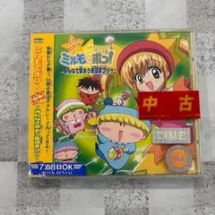 わがままフェアリー ミルモでポン!ちゃあみんぐ ドラマCDシリーズ Vol