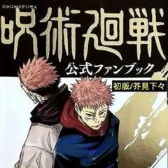 2025年最新】芥見下々先生の人気アイテム - メルカリ