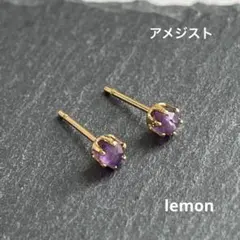 《280》アメジスト　ピアス　シンプル　一粒ピアス　天然石