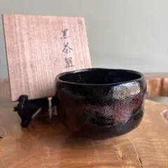 長次郎写 黒楽茶碗 昭楽作 共箱 抹茶碗 - メルカリ