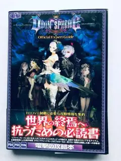 オーディンスフィア レイヴスラシル 公式エキスパートガイド 帯付き PS4