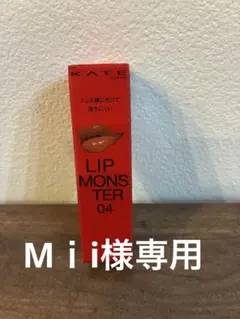 KATE LIP MONSTER 04