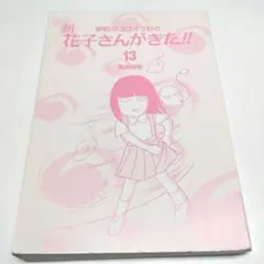 2026年最新】花子さんがきた 本の人気アイテム - メルカリ