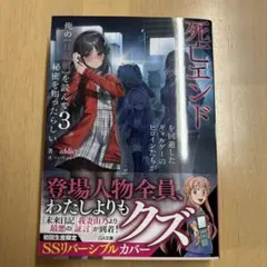 死亡エンドを回避したギャルゲーのヒロインたちが俺の【日記帳】を読んで秘密を知っ…