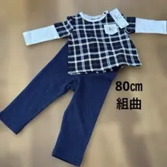 チェック柄ポケット付きトップス　ボトムス
