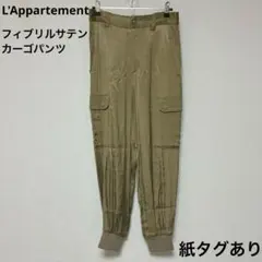 L'Appartement フィブリルサテン カーゴパンツ カーキ 36 - メルカリ
