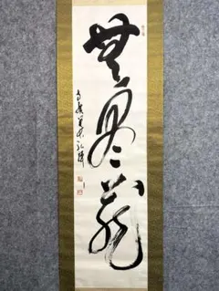 仙台氏温 慶應元年 江戸 手書き 肉筆 自筆 古文書 武士 侍 家紋 絵入