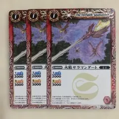 バトルスピリッツ 火精サラマンダート 3枚セット