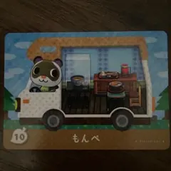 あつ森　amiiboカード もんぺ