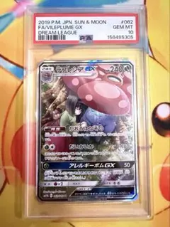 【PSA10】ラフレシアGX SR SM11b ドリームリーグ 062/049のサムネイル