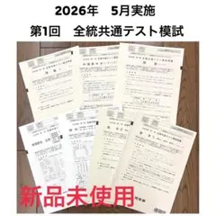 2026年最新】全統模試 高1の人気アイテム - メルカリ