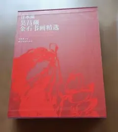 風と刻 橋本宇太郎 詰碁希少本 - メルカリ