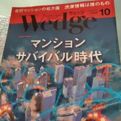 2018年10月号 マンションサバイバル時代