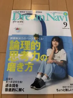 Dream Navi 2022年9月号