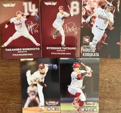 プロ野球チップス2025 第一弾 楽天イーグルス カードセット
