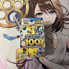 新品未開封　ポケモンカード 　スタートデッキ100　バトルコレクション