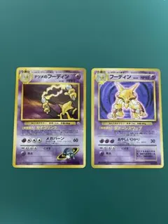 ポケモンカード ナツメのフーディン フーディン 旧裏 2枚セットのサムネイル