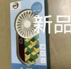 新品 冨岡義勇 鬼滅の刃 クールファン 扇風機 ハンディファン 義勇